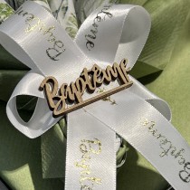 RUBAN SATIN BLANC ET DORÉ BAPTEME 19 MM